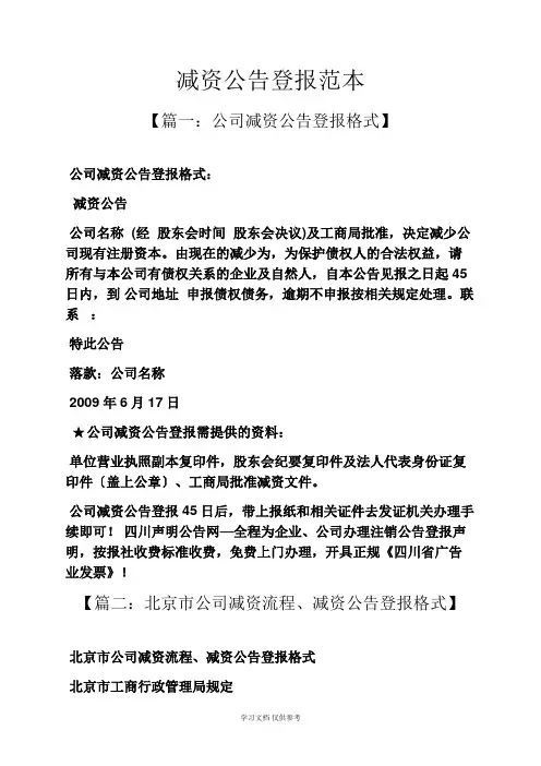 公告书之减资公告登报范本