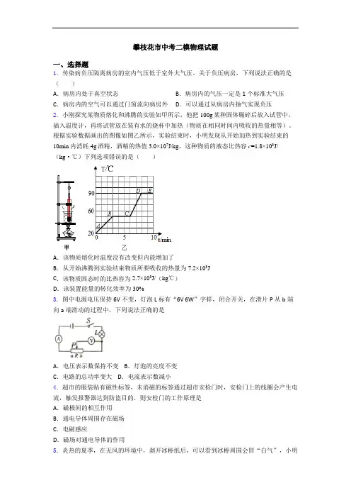 攀枝花市中考二模物理试题