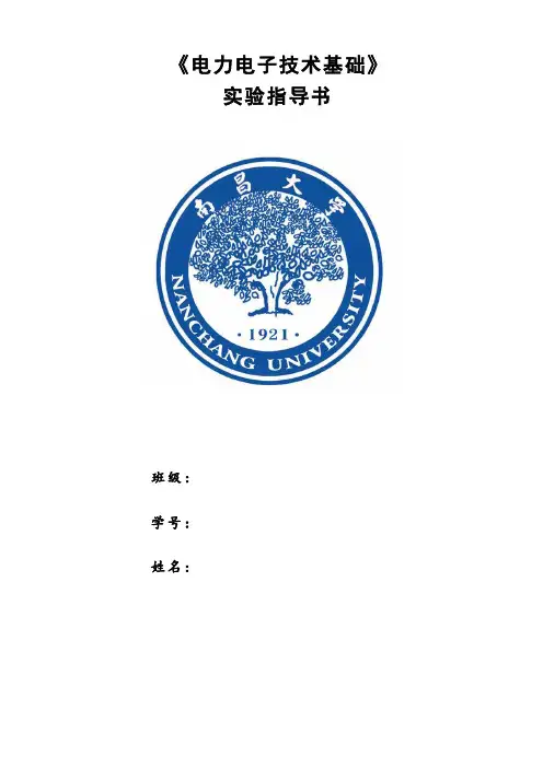 电力电子实验