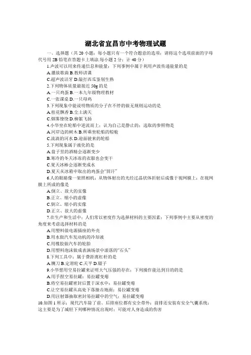 宜昌市中考物理试题