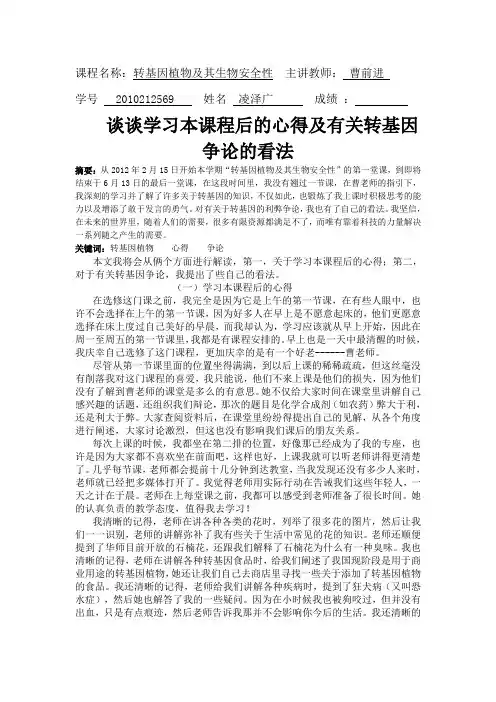 转基因植物论文
