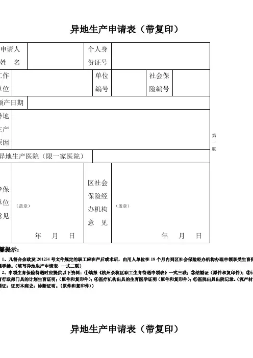 异地生产申请表(带复印)