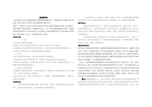 2017高中政治 意识的作用教案