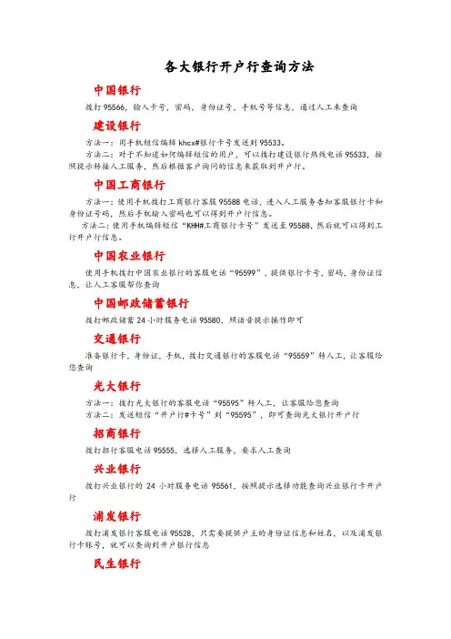 各大银行开户行查询方法