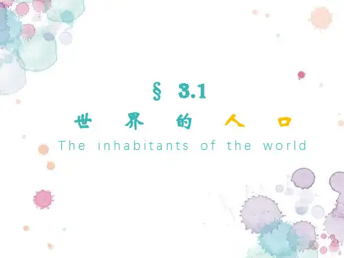 湘教版七上 世界的人口PPT(共36张ppt)