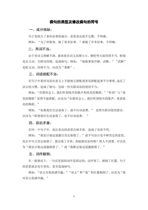 六年级下册语文-病句修改总结及专项训练(含参考答案)