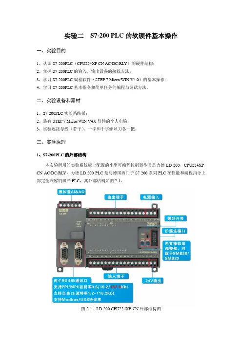 PLC实验指导(实验二)