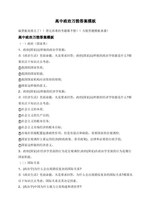 高中政治万能答案模板