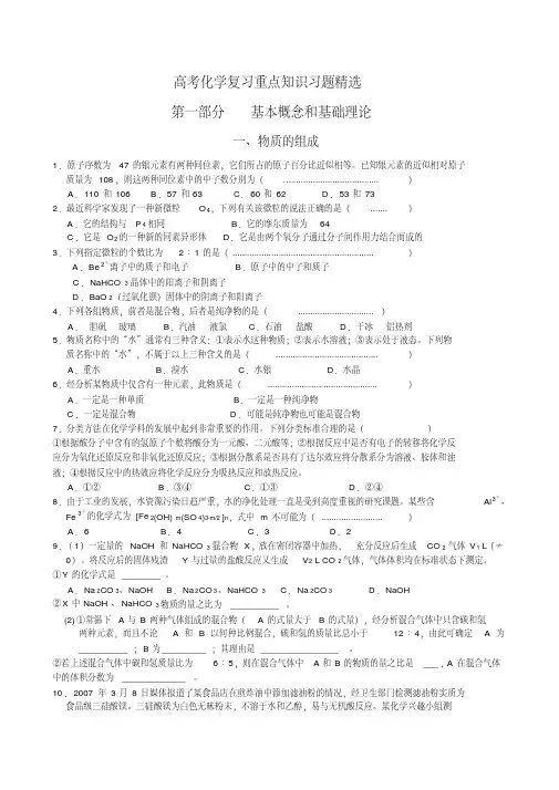 所有高考化学重点题型及答案(一)(20200621010626)