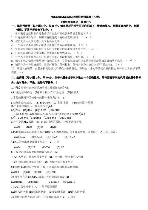 2009年5月30日可编程控制器程序设计师岗位培训试题(A卷)