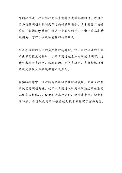 可调棱镜偏转光束