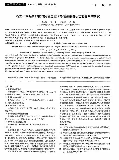 右室不同起搏部位对完全房室传导阻滞患者心功能影响的研究