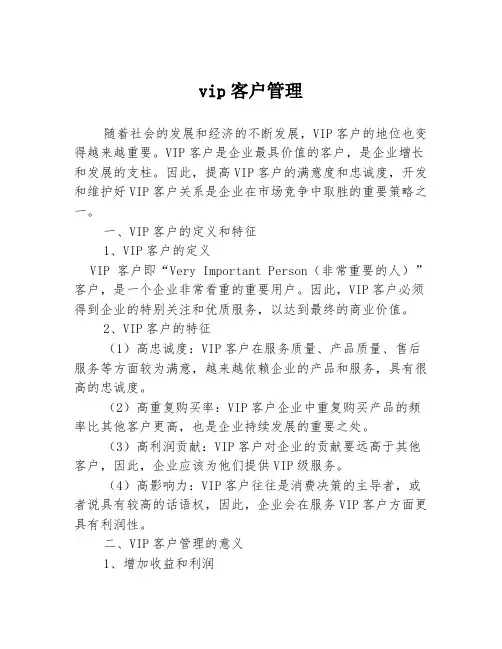 vip客户管理