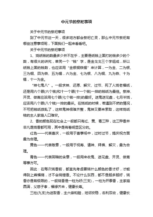 中元节的祭祀事项