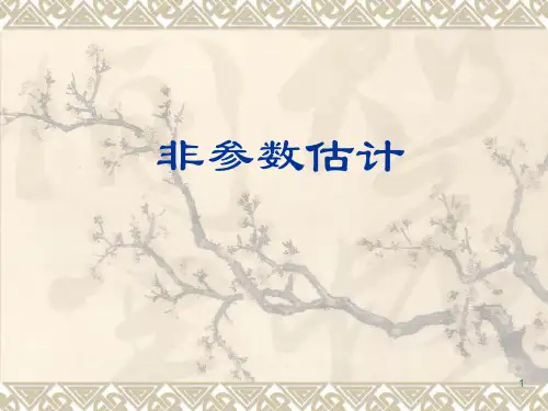 非参数估计(完整)PPT演示课件