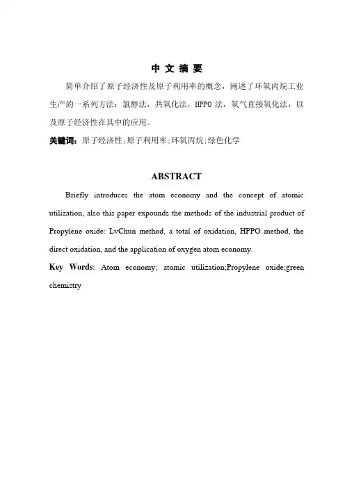丙烯环氧化