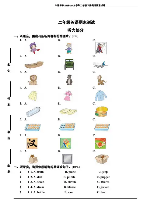 牛津译林2015-2016学年二年级下册英语期末试卷