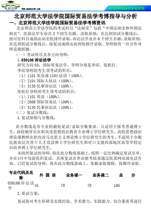 北京师范大学法学院国际贸易法学考博真题-参考书-分数线-分析资料-复习方法-育明考博