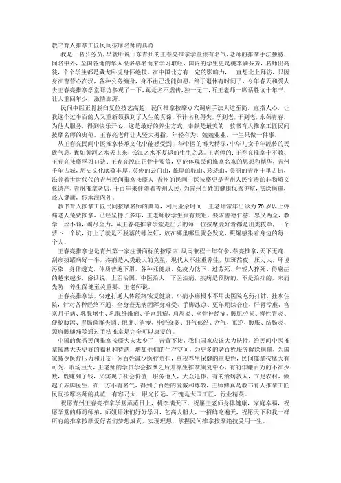 教书育人推拿工匠民间按摩名师的典范