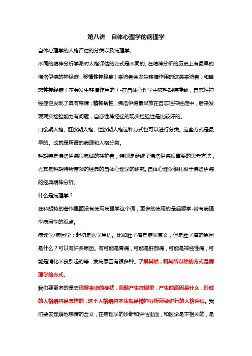 徐均-08自体心理学病理学