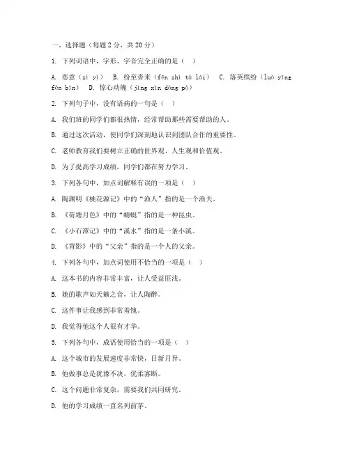七年级语文期中试卷冀教版