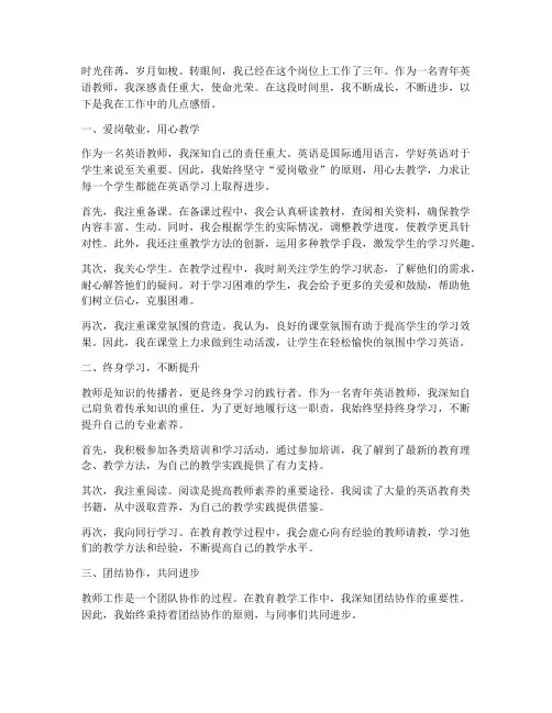 青年英语教师工作感言