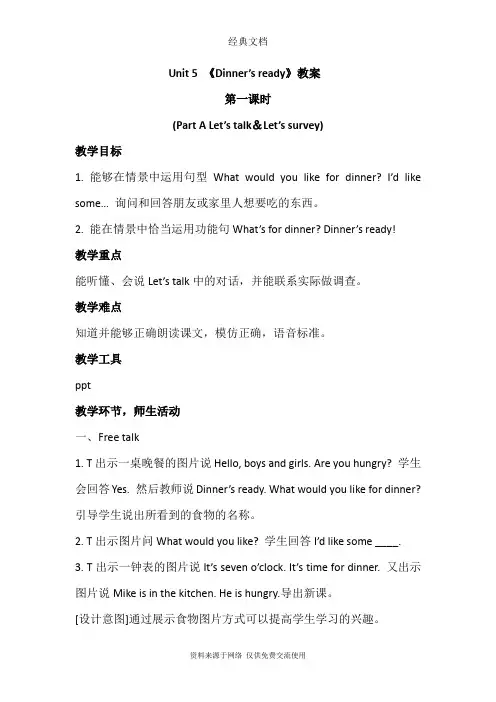 人教PEP版四年级上册英语 Unit 5 Part A Let's talk & Let's survey 教案