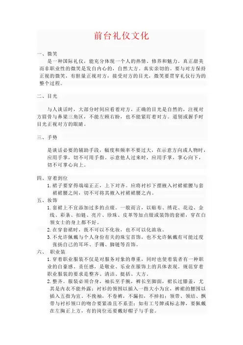 我知道的礼仪