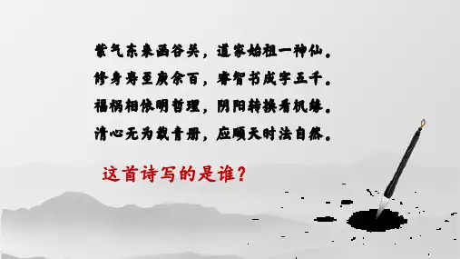 《老子》四章(精品课件)