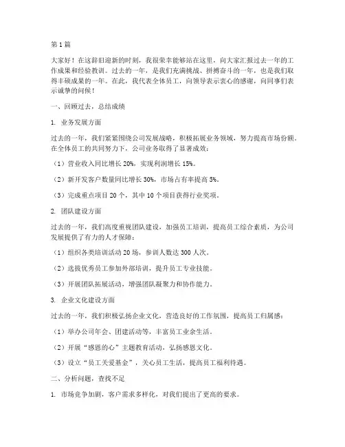 年度汇报总结发言(3篇)