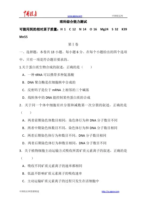 2013年全国高考理综试题及答案-新课标1解析