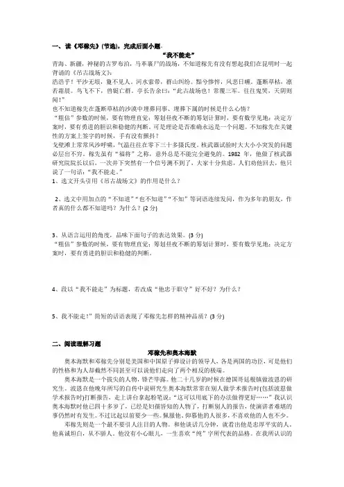 语文人教版七年级下册邓稼先习题