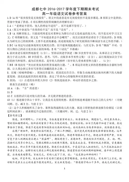 成都七中2016-2017 学年度高一下期期末考试(语文)答案