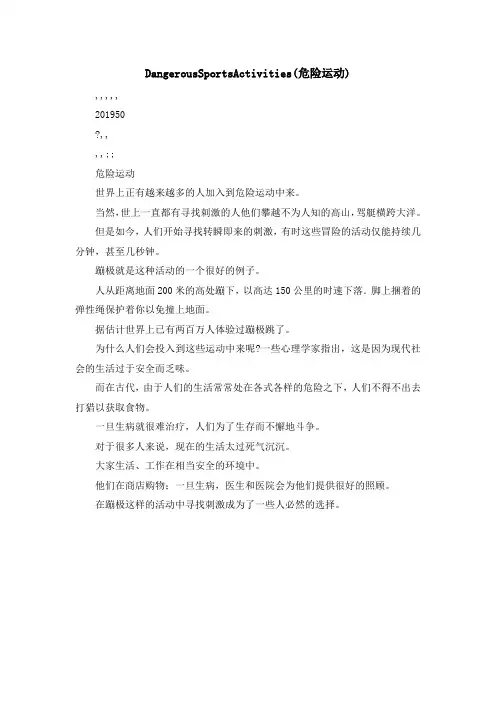 最新-DangerousSportsActivities(危险运动) 精品