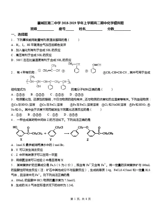 襄城区第二中学2018-2019学年上学期高二期中化学模拟题