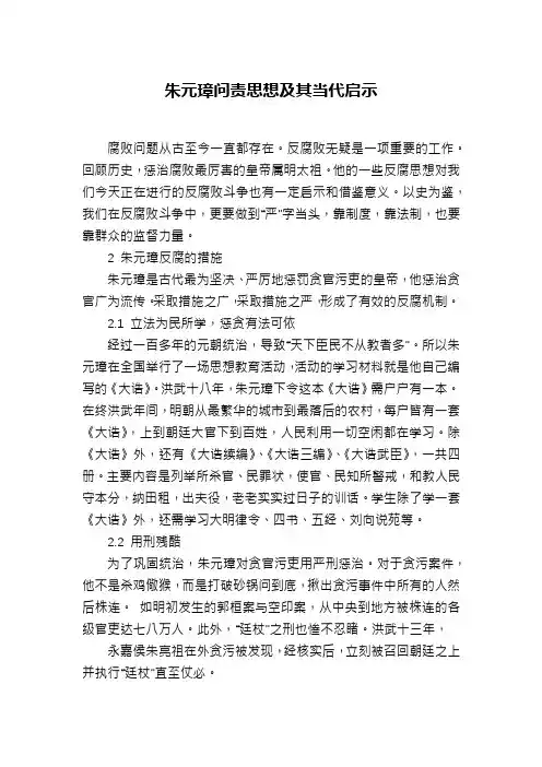 朱元璋问责思想及其当代启示