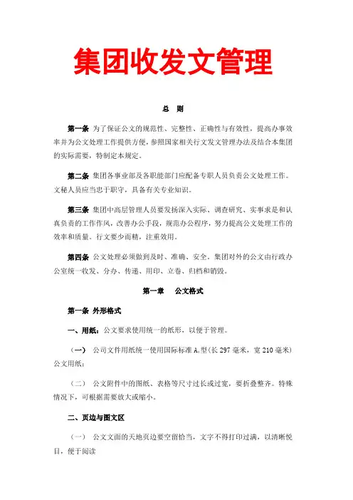 集团公司文件管理及发放管理规定