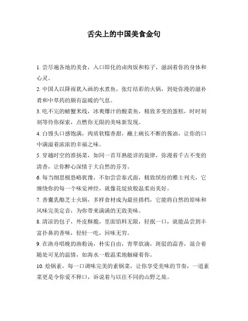 舌尖上的中国美食金句
