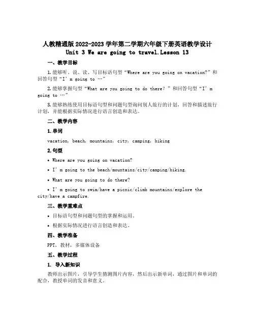 人教精通版2022-2023学年第二学期六年级下册英语教学设计Unit 3 We are going