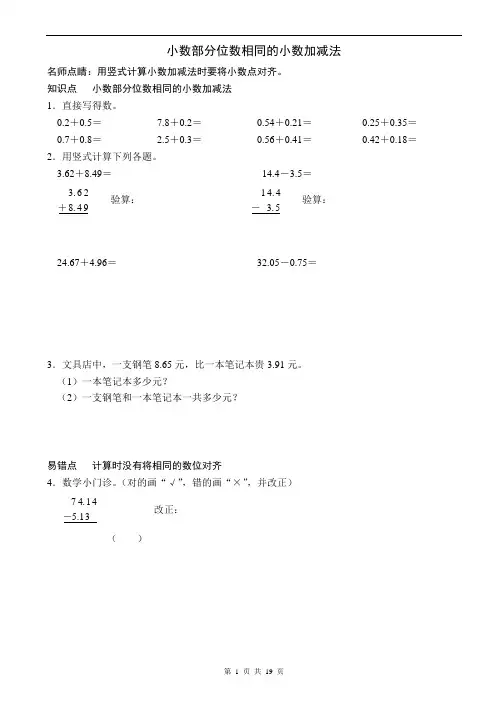 第六单元小数加减法(同步练习)四年级下册数学人教版