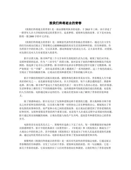 致我们终将逝去的青春