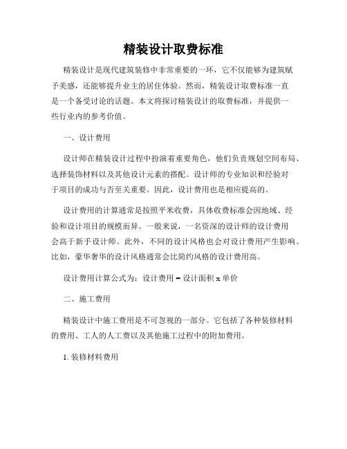 精装设计取费标准