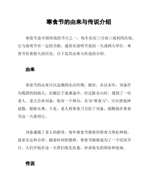 寒食节的由来与传说介绍