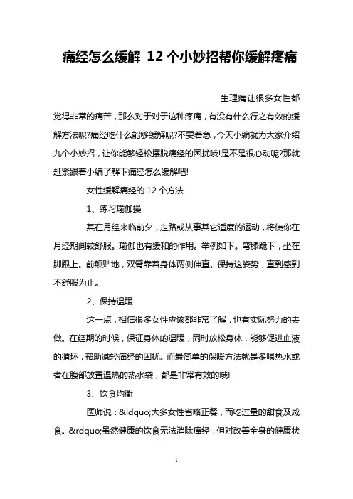 痛经怎么缓解 12个小妙招帮你缓解疼痛