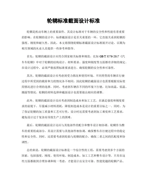轮辋标准截面设计标准