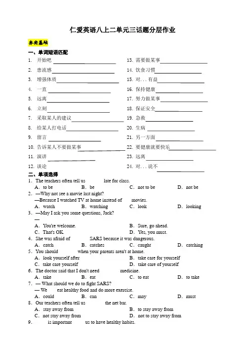 U2 T3 Must we exercise to prevent the flu作业仁爱版英语八上