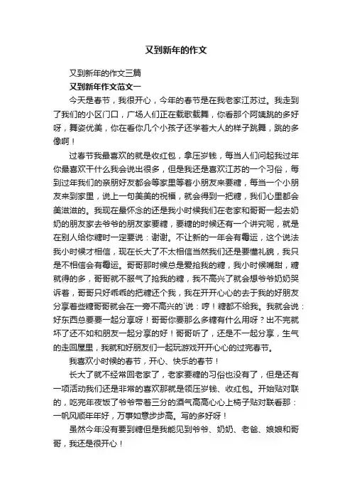 又到新年的作文三篇