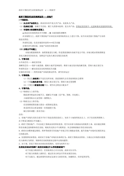 (完整版)政府干预经济生活的案例运用