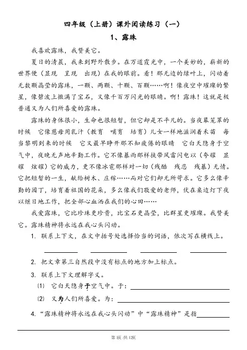 四年级语文上册课外阅读专项练习(一)