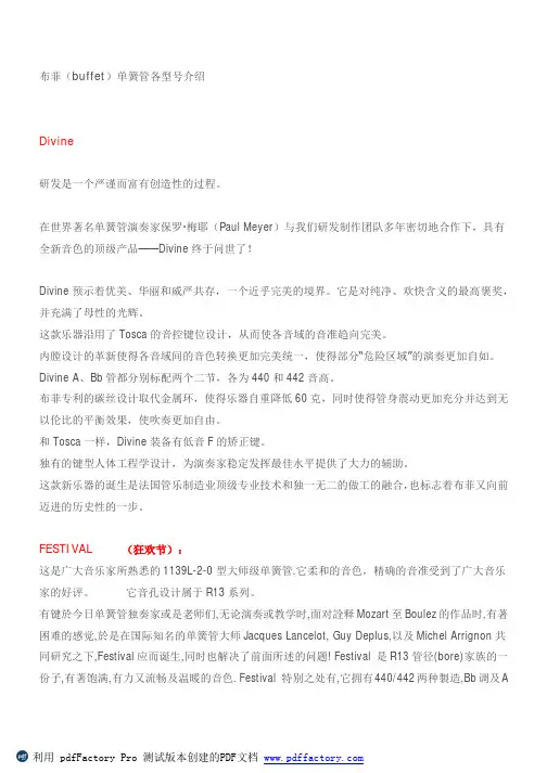 布菲(buffet)单簧管各型号介绍